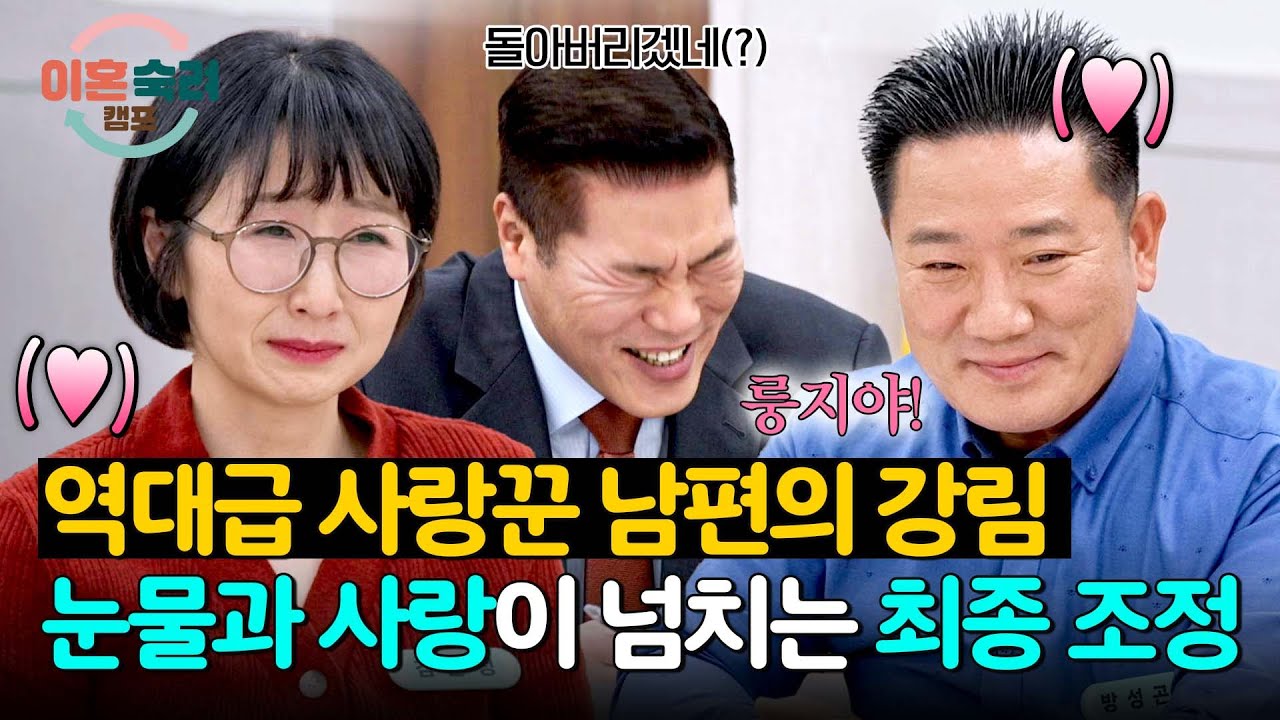 서장훈도 돌아버리게(?) 만든 ((룽지&모찌))의 사랑💕 | 이혼숙려캠프 77회 | JTBC 260312 방송