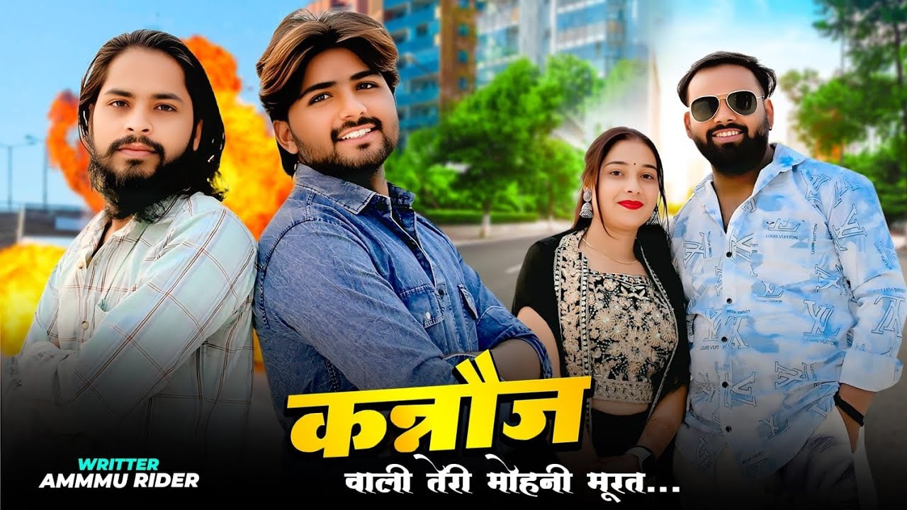 Kannauj Walii Terii Mohni Murat || Official Kannauj Music || Kannauj Song || Ghunghat ||