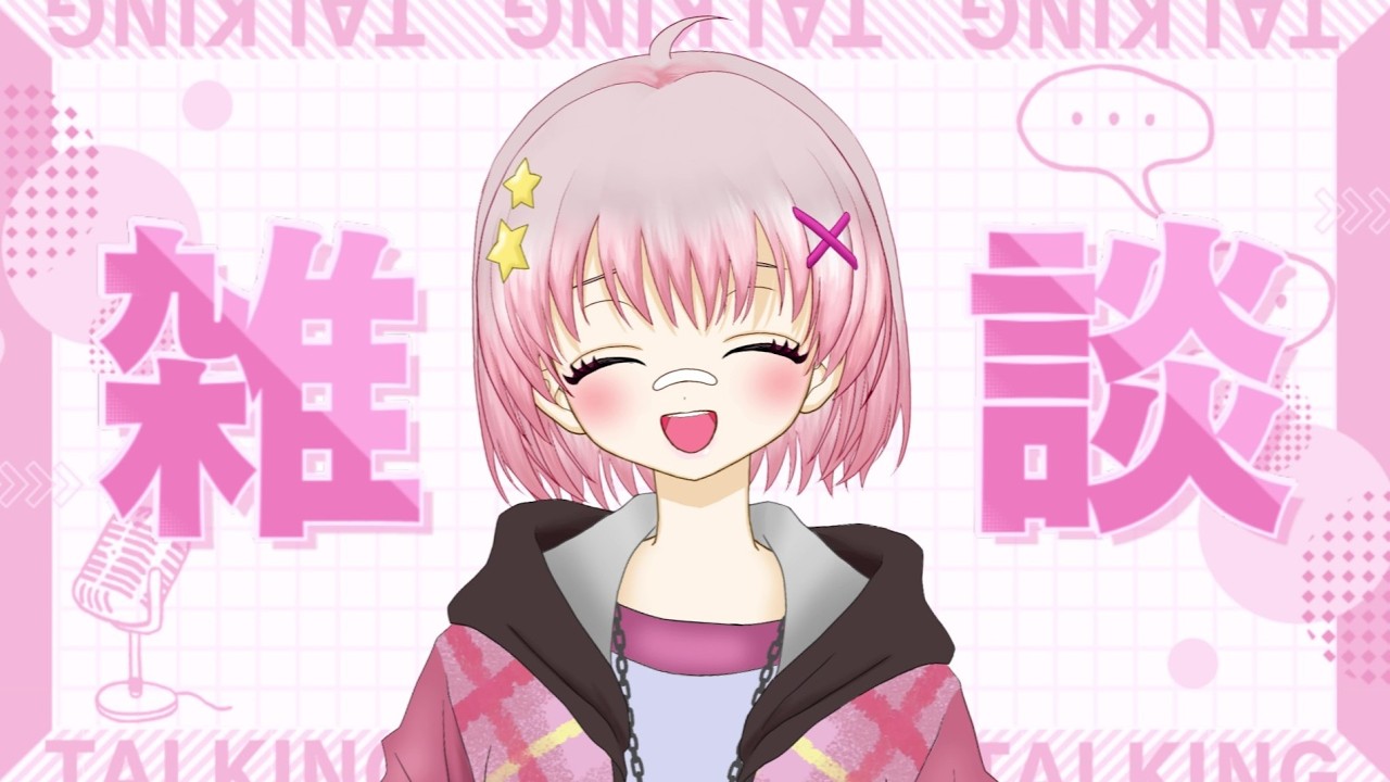 【雑談】マシュマロ読んだり近況話したり💭まったりしにおいで～！！【#新人vtuber  八雲つばめ】