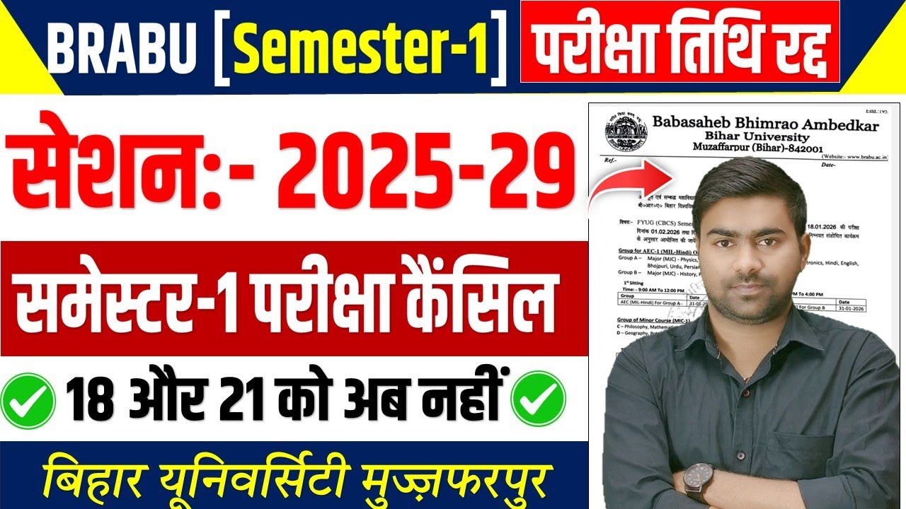 BRABU 1st Semester exam cancel 2025-29 : bihar university 1st semester परीक्षा तिथि रद्द 2025-29 ❌