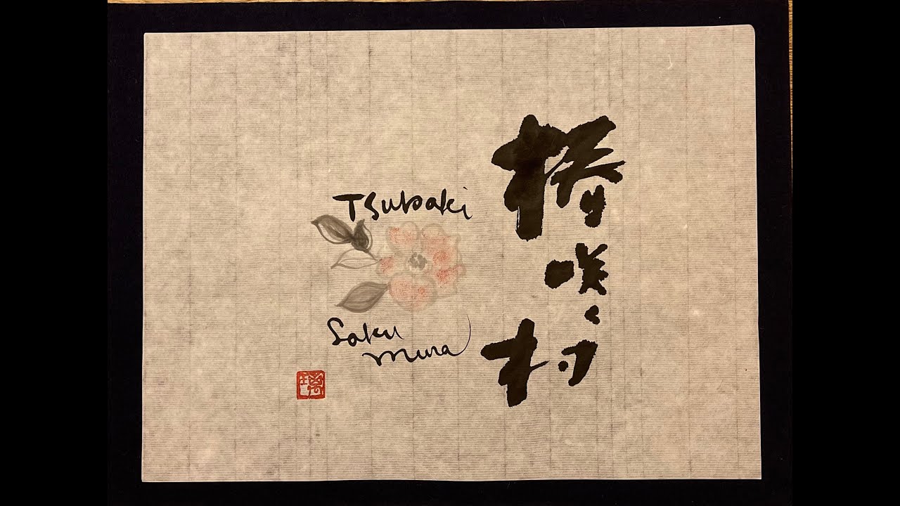 椿咲く村 〈KOTO〉 Tsubaki Saku Mura composed by Rando Fukuda