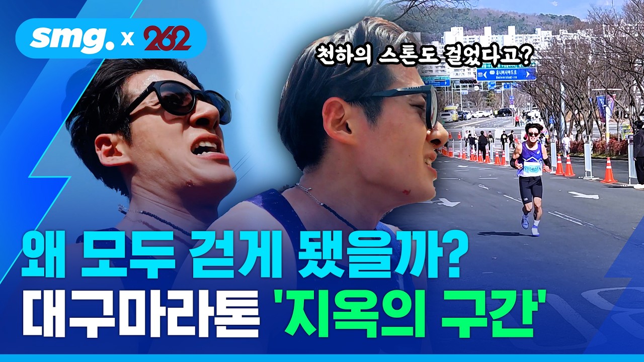 대부분이 걷는 '지옥의 구간'...'매운맛' 마라톤 대회의 정체는? / [월간달리기] / 스포츠머그×262wave