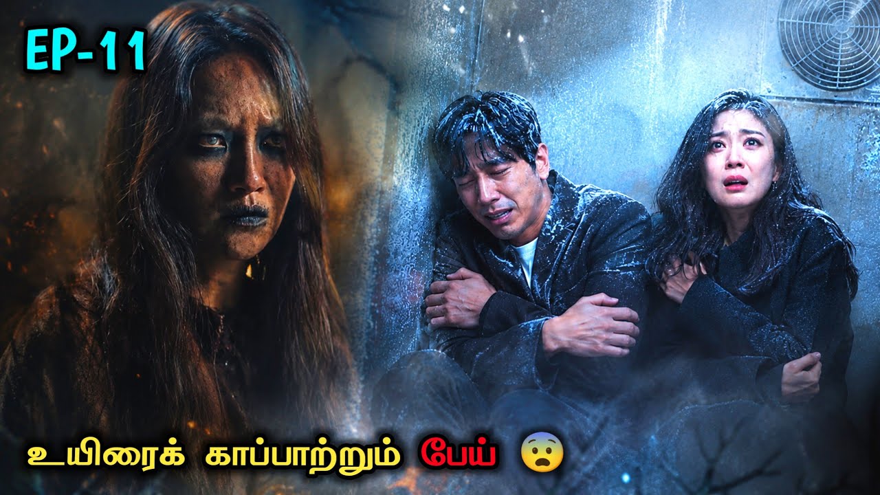 பேய்களை வேட்டையாடும் கூட்டம் ☠️ Korean drama in Tamil | தமிழ் விளக்கம்|EP-11