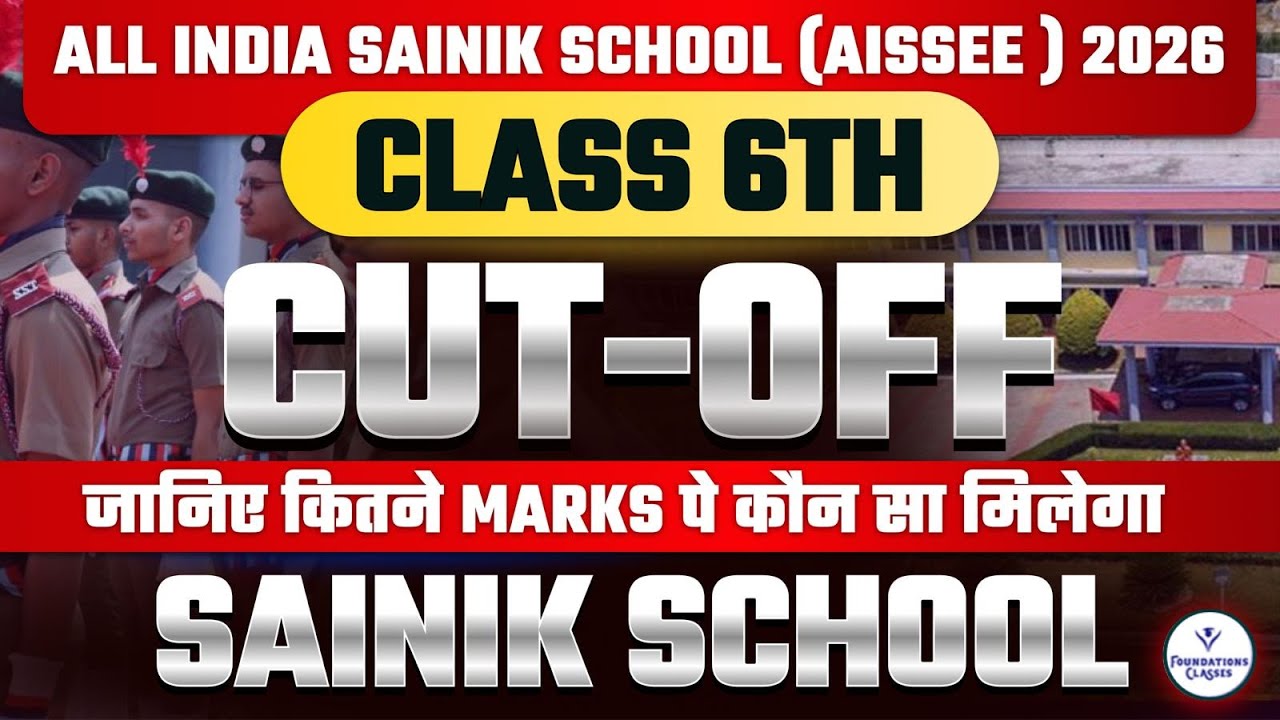कौन सा स्कूल कितने Marks पर मिलेगा? | All India Sainik School (AISSEE) 2026 | Class 6 Cut-Off Marks