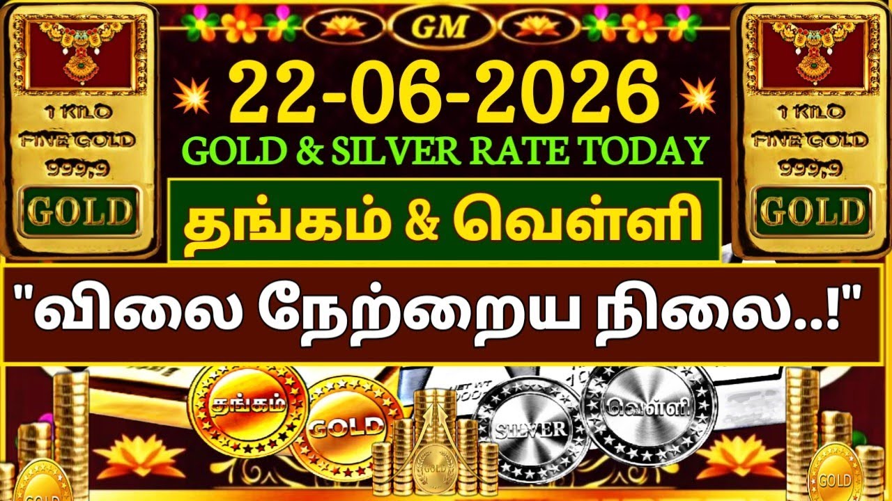 TODAY GOLD RATE? | 22-06-2026 | 💥💰 தங்கம் வெள்ளி விலை அமைதி!!😱 | Gold Price Tamil 🪙