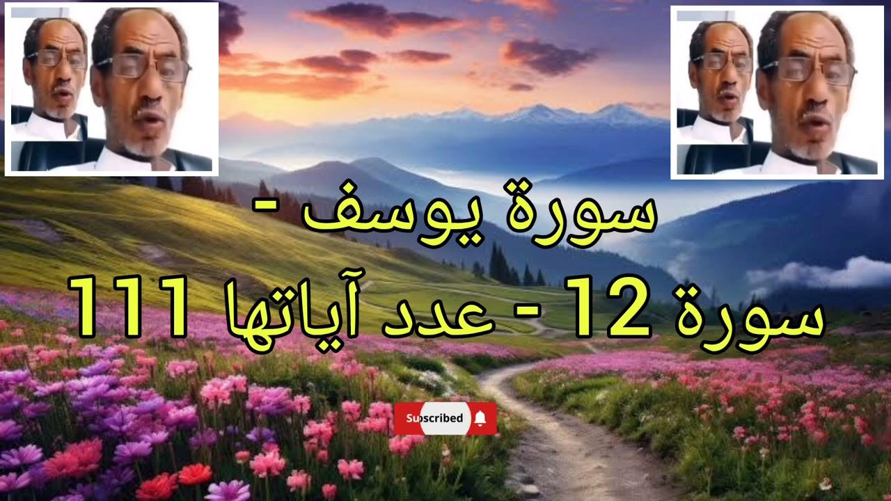 Surah Yusuf سورة يوسف  | Beautiful Quran Recitation by Shiek Mohammed Al Faqih