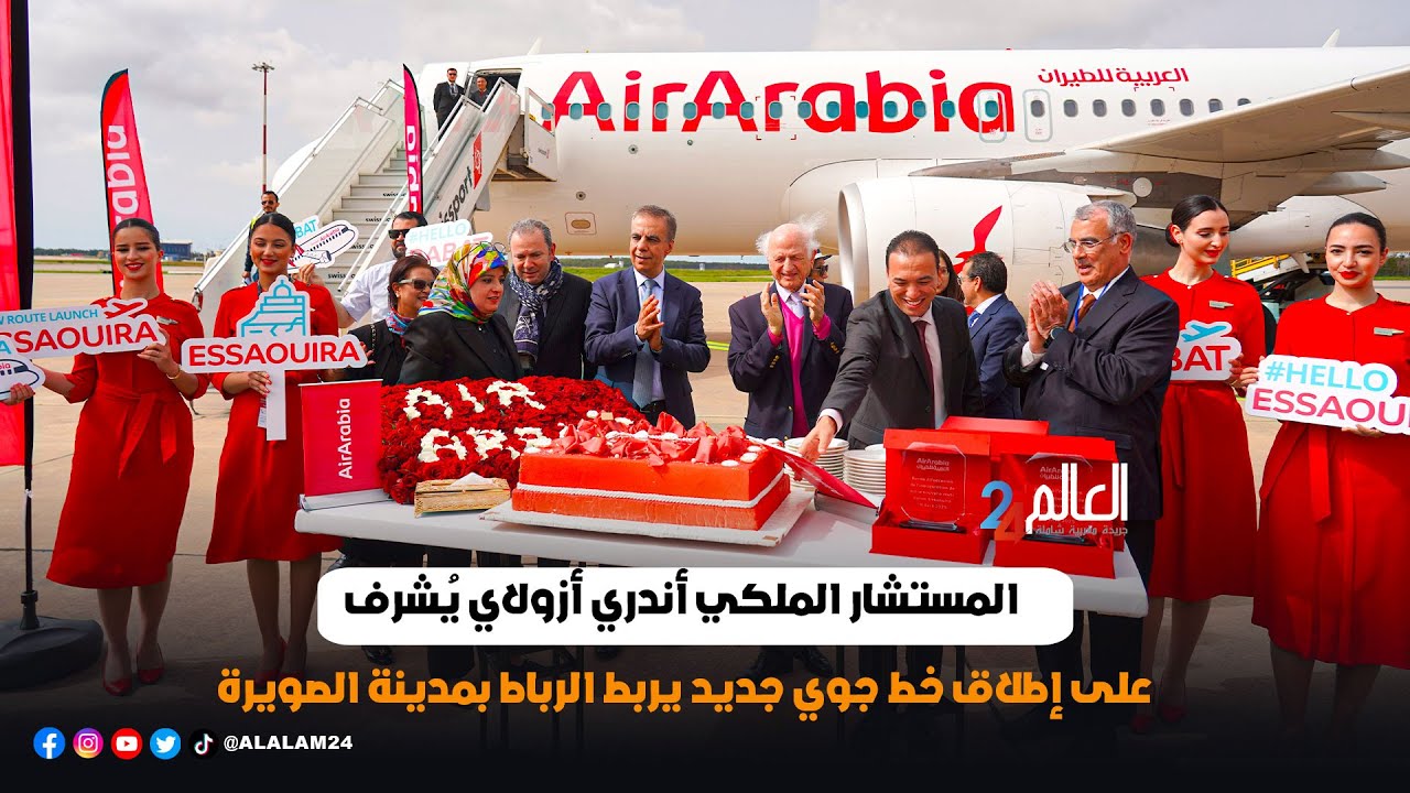 المستشار الملكي أندري أزولاي يُشرف على إطلاق خط جوي جديد يربط الرباط بمدينة الصويرة