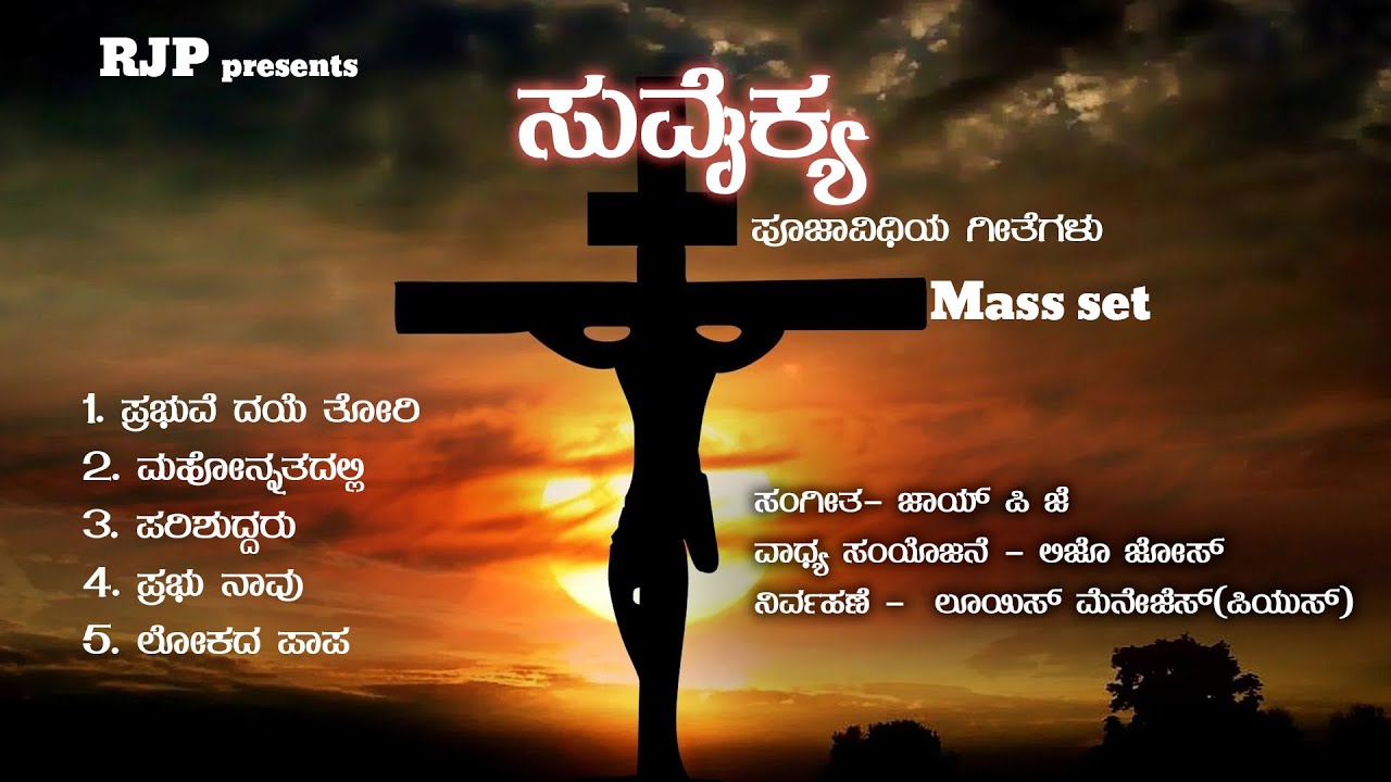 Suvaikya Mass set | Lord have mercy | Gloria | kannada Christian @rjpproductions37