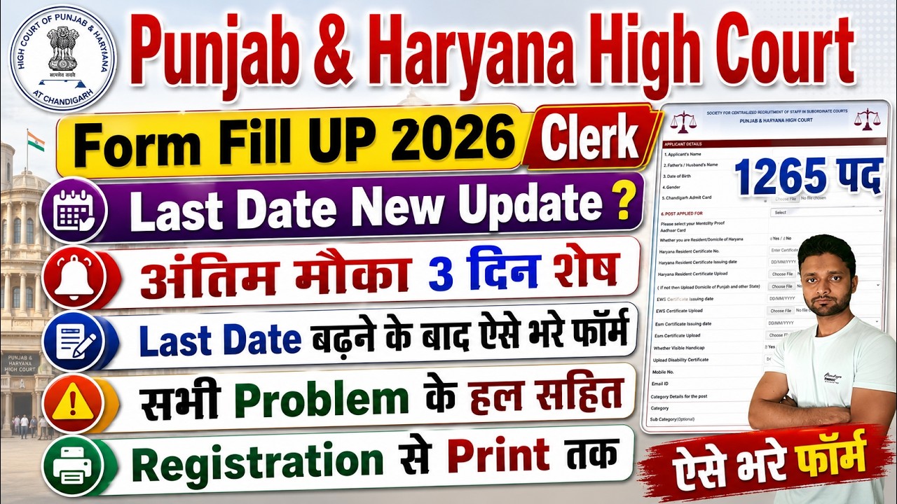 Punjab and Haryana High Court Clerk Form Fill Up 2026 || Punjab Haryana High Court Clerk Recruitment