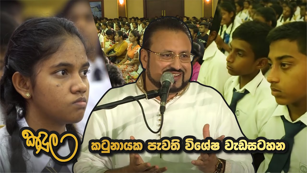 කටුනායක පැවති කඳුල විශේෂ වැඩසටහන
