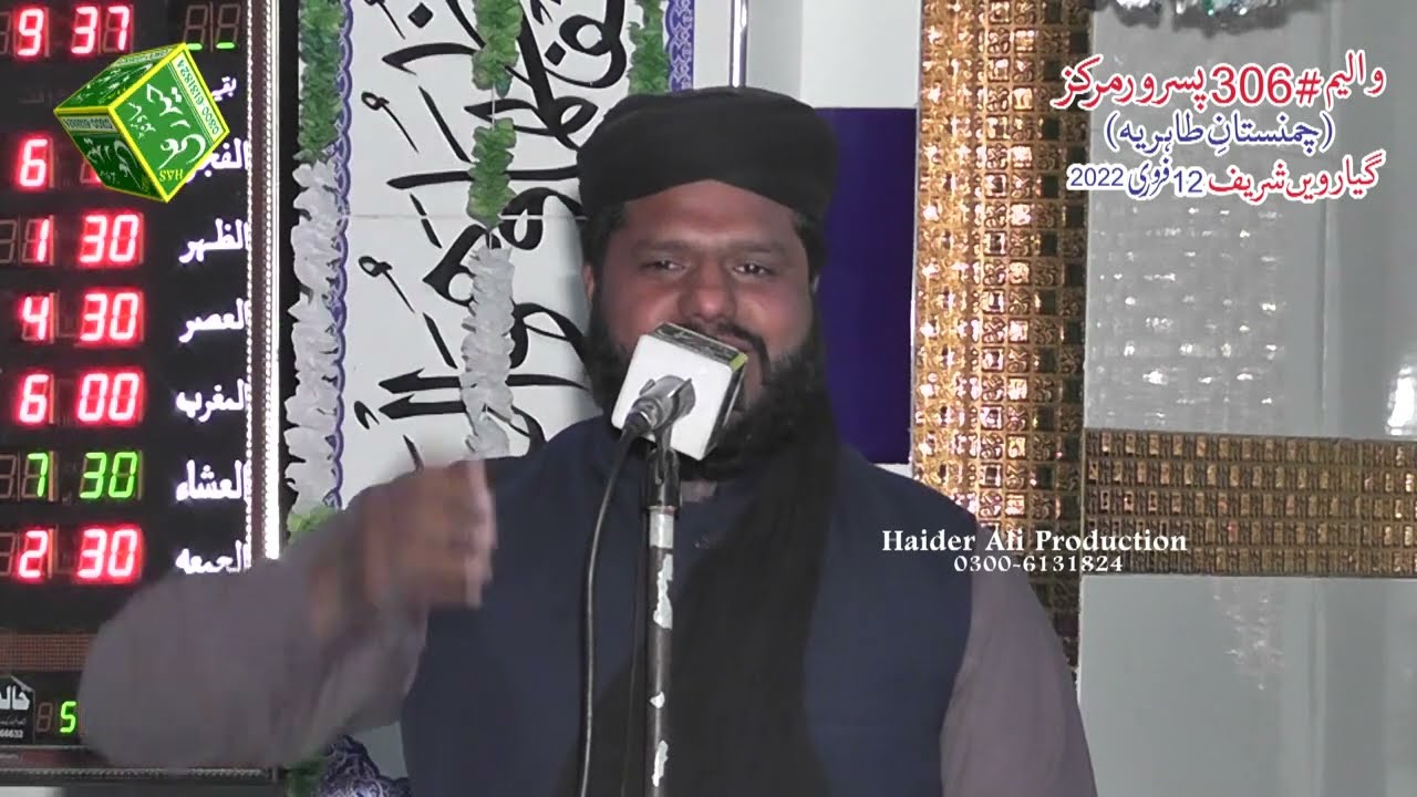 Shala Rave Vasda Dawara Sajjan Peer Da By Usman Ahmned Tahiri HAider Ali Sound SKT 0300 6131824