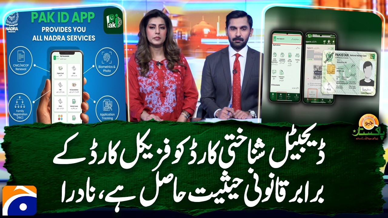 NADRA Digital CNIC Now Legally Equal to Physical Card | Geo Pakistan