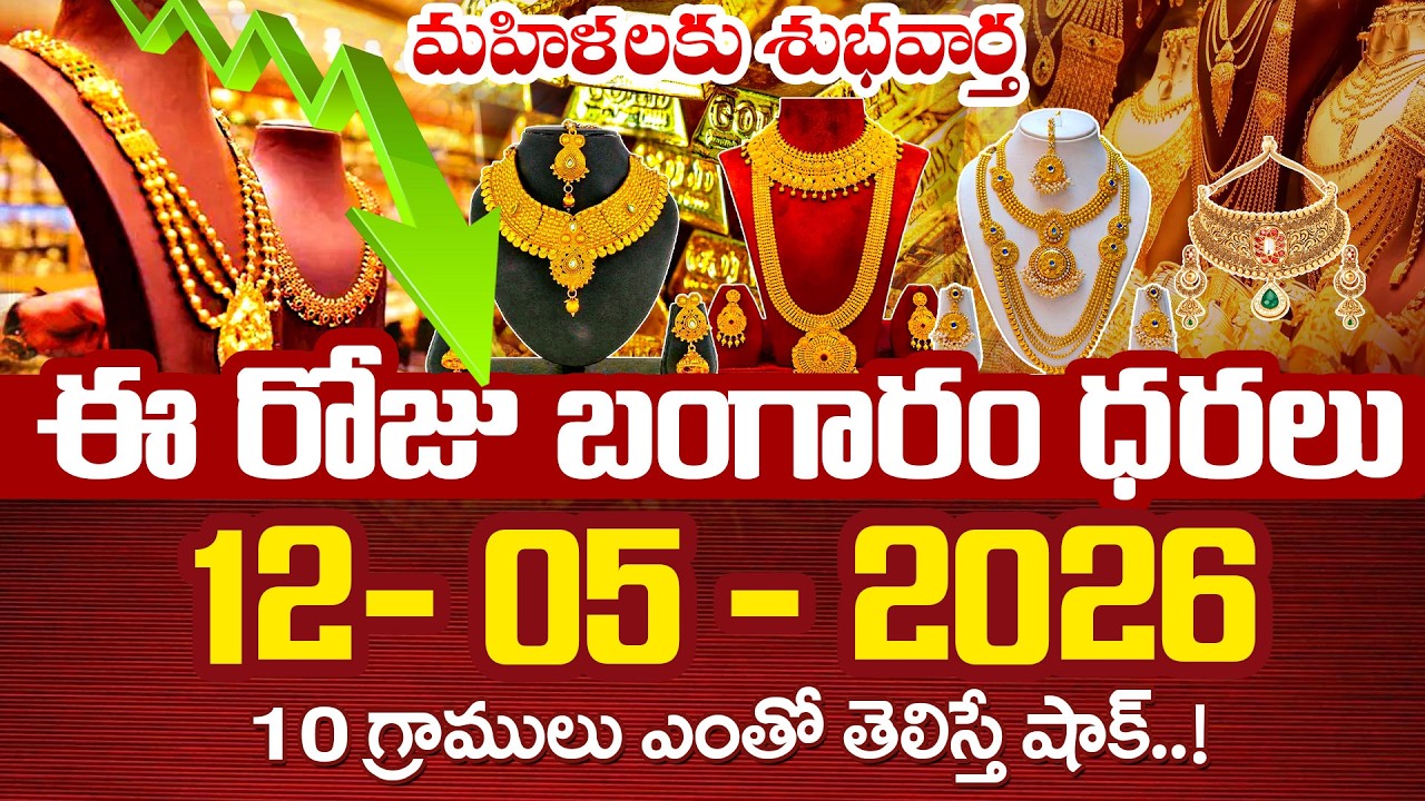 Today Gold Price | Latest Gold Rate | Gold Price Today Hyderabad | Latest Gold Rate |SumanTV Naveena