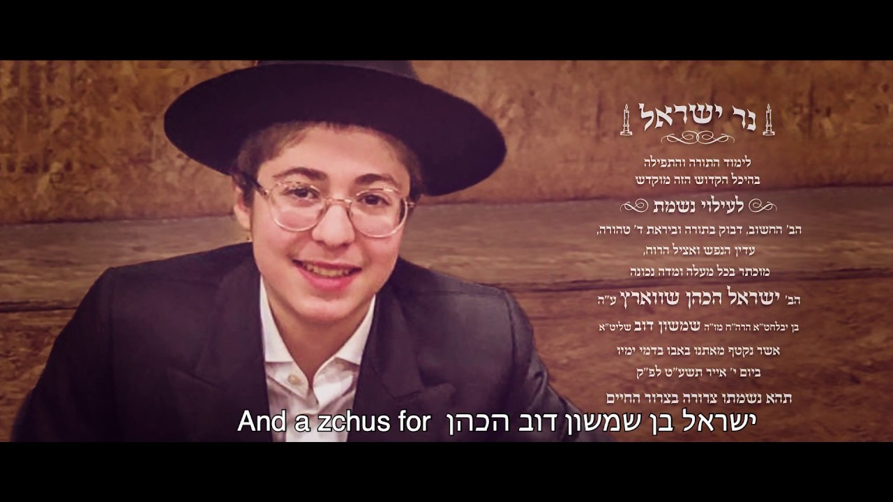 נשמת ישראל - Sruli Schwartz A