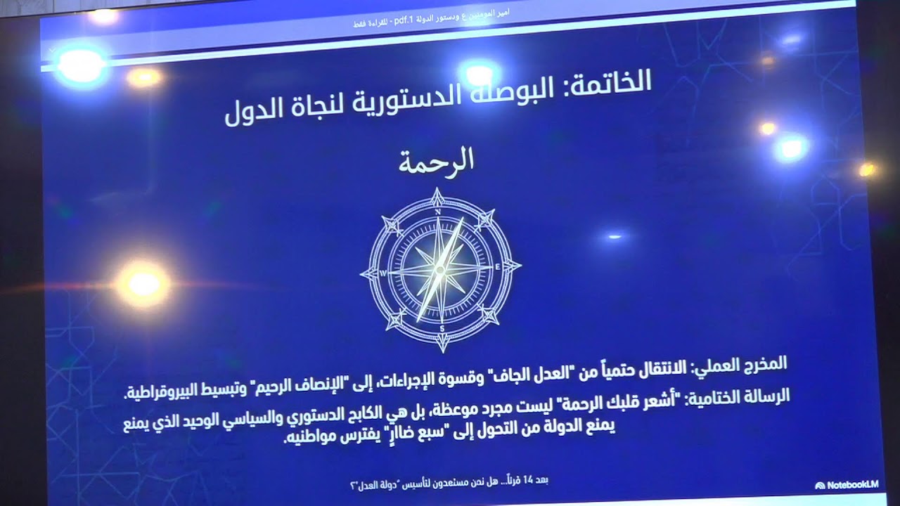 أمير المؤمنين (ع) ودستور الدولة  - الحلقة ١