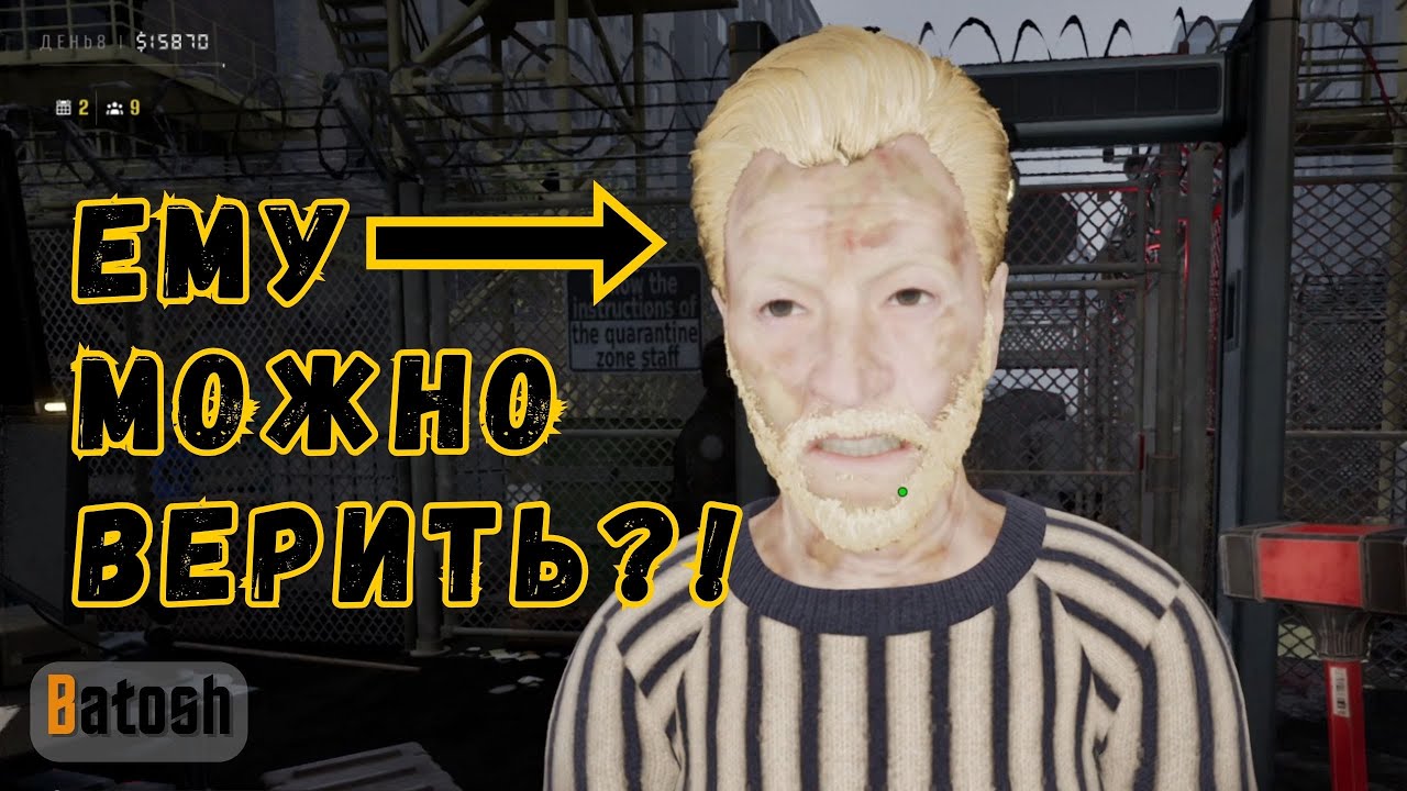 Я ему не доверяю! (Quarantine Zone: The Last Check #4)