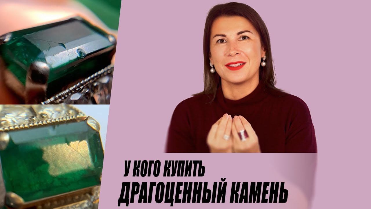 У кого купить драгоценный камень