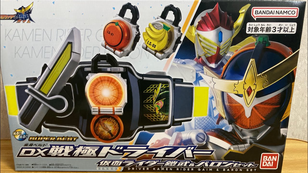 SUPERBESTDX戦極ドライバー仮面ライダー鎧武＆バロンセット