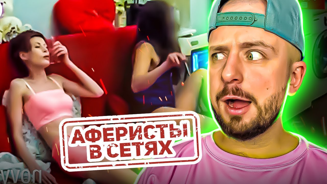 Аферисти в сітях ► ЛЕСБІЙКА-МАНІЯЧКА?!