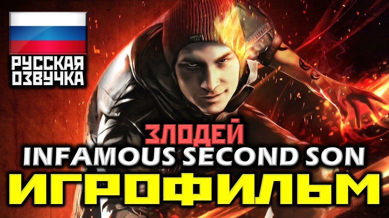 ✪ Infamous: Second Son ЗЛОДЕЙ [ИГРОФИЛЬМ] Все Катсцены + Минимум Геймплея [PS4 PRO|1080p]