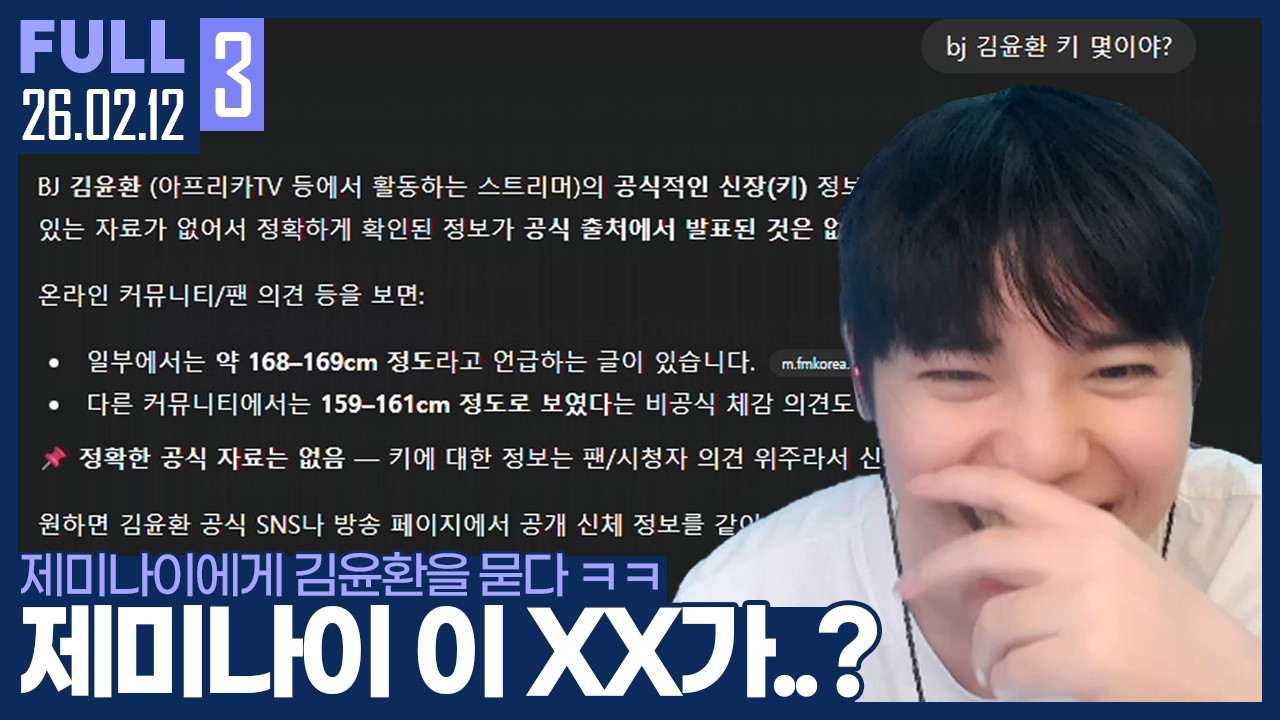 김윤환에 대해 많은걸 알고 있는 제미나이? ㅋㅋㅋ 【①소통, 제미나이 Q&A ②방종 전 래더 :: 26.02.12 #3 풀영상】