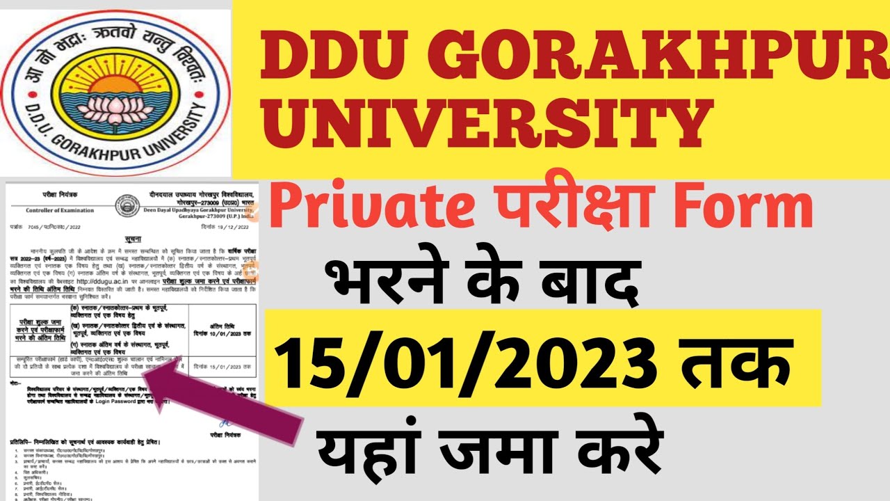DDU private exam form कहां जमा करें । private exam form कहां जमा करें.........