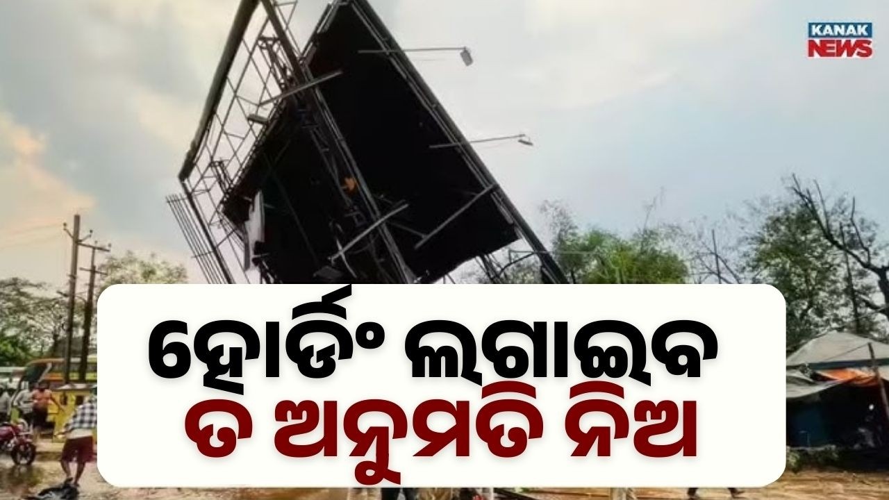 Reporter Live: BMC Makes Hoarding Permission Mandatory After Fatal Accident in Bhubaneswar