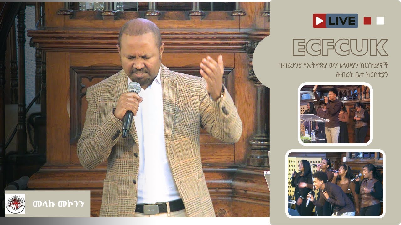 ECFC UK: LIVE | Amharic Service | 11th January 2026 |