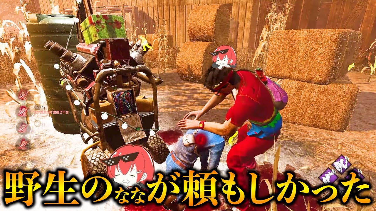 【DBD】野良でマッチしたななにキャリーしてもらったw