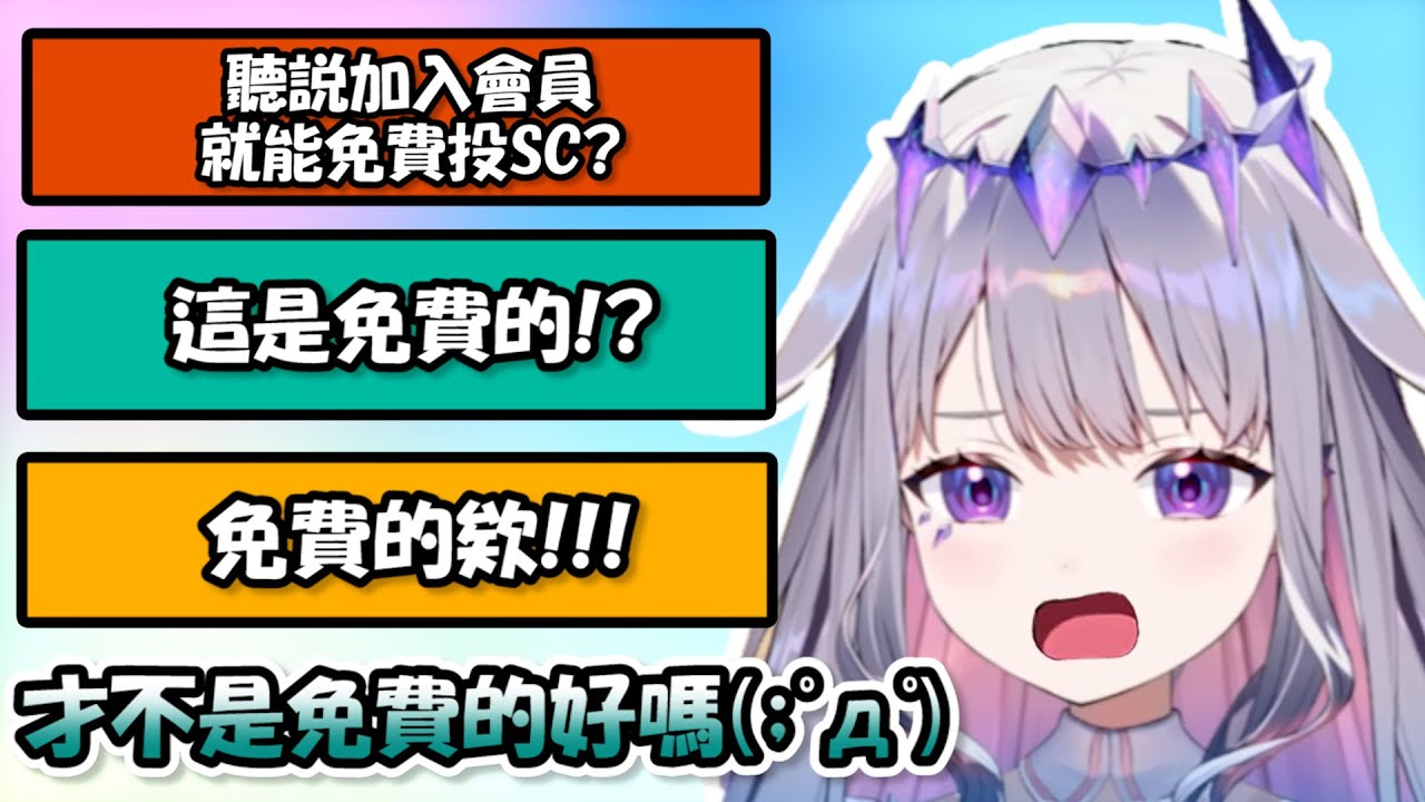 聽說加入俗投的會員就能免費投SC?? 於是HOLO傳統藝能就這麼開始了www【Koseki Bijou】【Hololive/ホロライブ】【vtuber中文字幕】