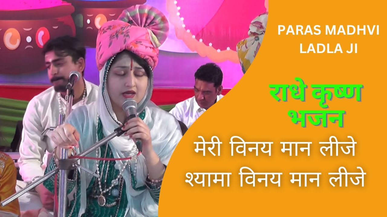 MERI VINAY MAAN LIJIYE || SHYAM BHAJAN || KRISHNA BHAJAN || RADHA BHAJAN || ART OF LIVING BHAJAN