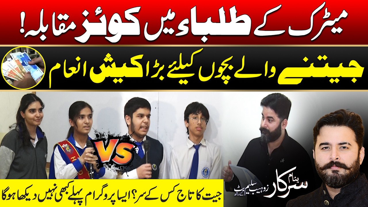 Biggest Brain Challenge: Matric Students Compete for Huge Cash | Banam Sarkar | 28 Feb 2026 | City42