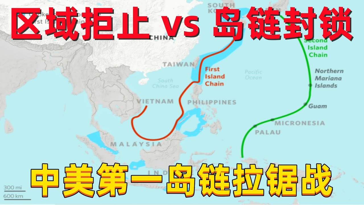 【干货】中美第一岛链拉锯战 区域拒止 vs 岛链封锁  从江泽民到习近平 三十年中美态势的变迁 中国杀手锏计划 从防守到进攻 解放军如何突破第一岛链 美军第二岛链的劣势 (视频目录查看下方说明)
