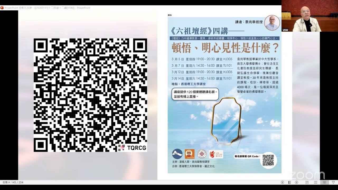 十二因緣十二講 05 (第6分鐘開始）