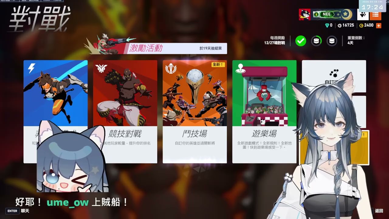 2025/1/16 逆Neeplus - 【OW前男友關懷日】情況是這樣的情況，具體是什麼情況，還得看情況