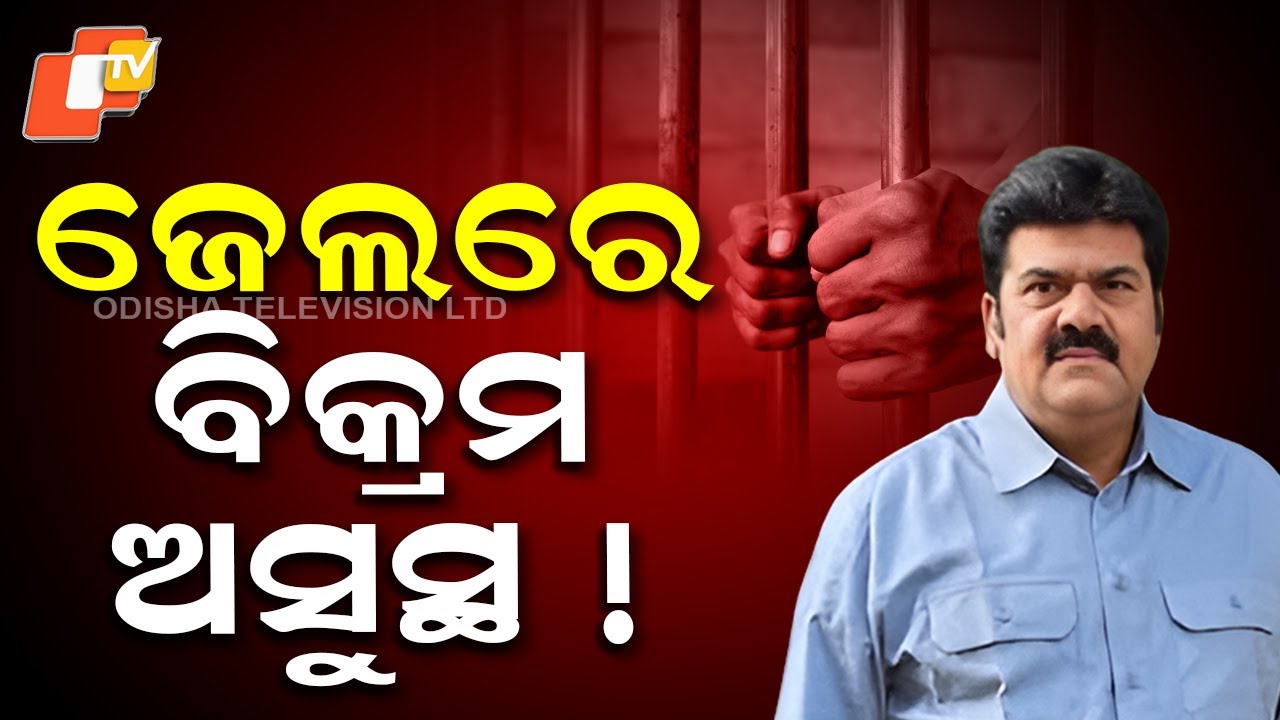 Bikram Panda Shifted Again from Berhampur Jail to MKCG Medical Due to Illness