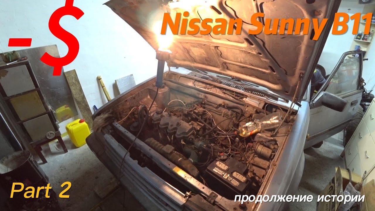 UA начинаю работу по оживлению Nissan Sunny B11 1985г.в.