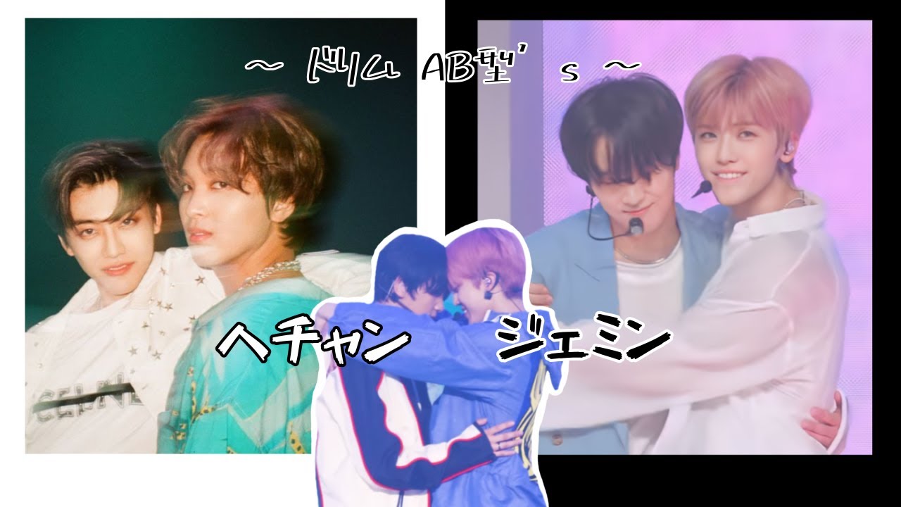 ジェミドンを全力で推していきたい【日本語字幕 / NCT DREAM / ジェミン / へチャン】
