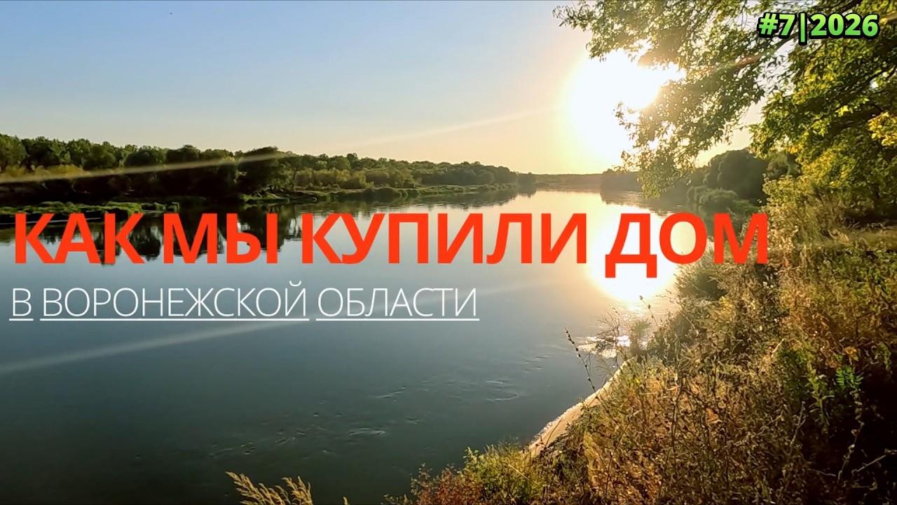 7я Первая зима в купленном доме Воронежской области 7 СЕРИЯ быта