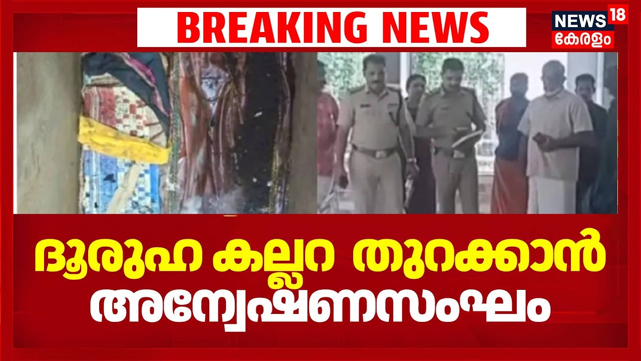ദൂരുഹ കല്ലറ  ഉടൻ തുറക്കാൻ അന്വേഷണസംഘം | Vaniyappara Church Grave Mystery| Kannur Church Controversy