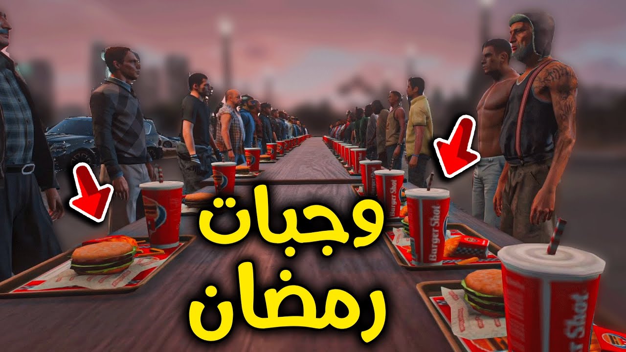 وجبات رمضان 🌙!! l فلم قراند