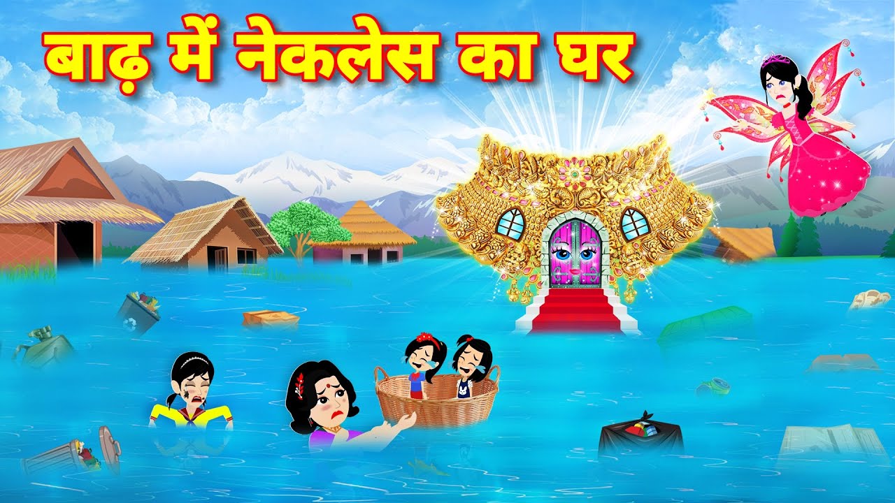 Magical story बाढ़ मे नेकलेस का घर | Magical Necklace | Cartoon video | New story | kahani