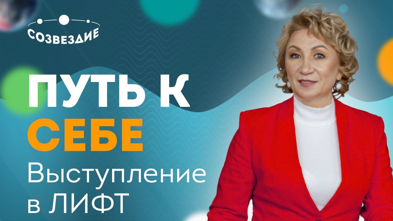 Путь к себе через 