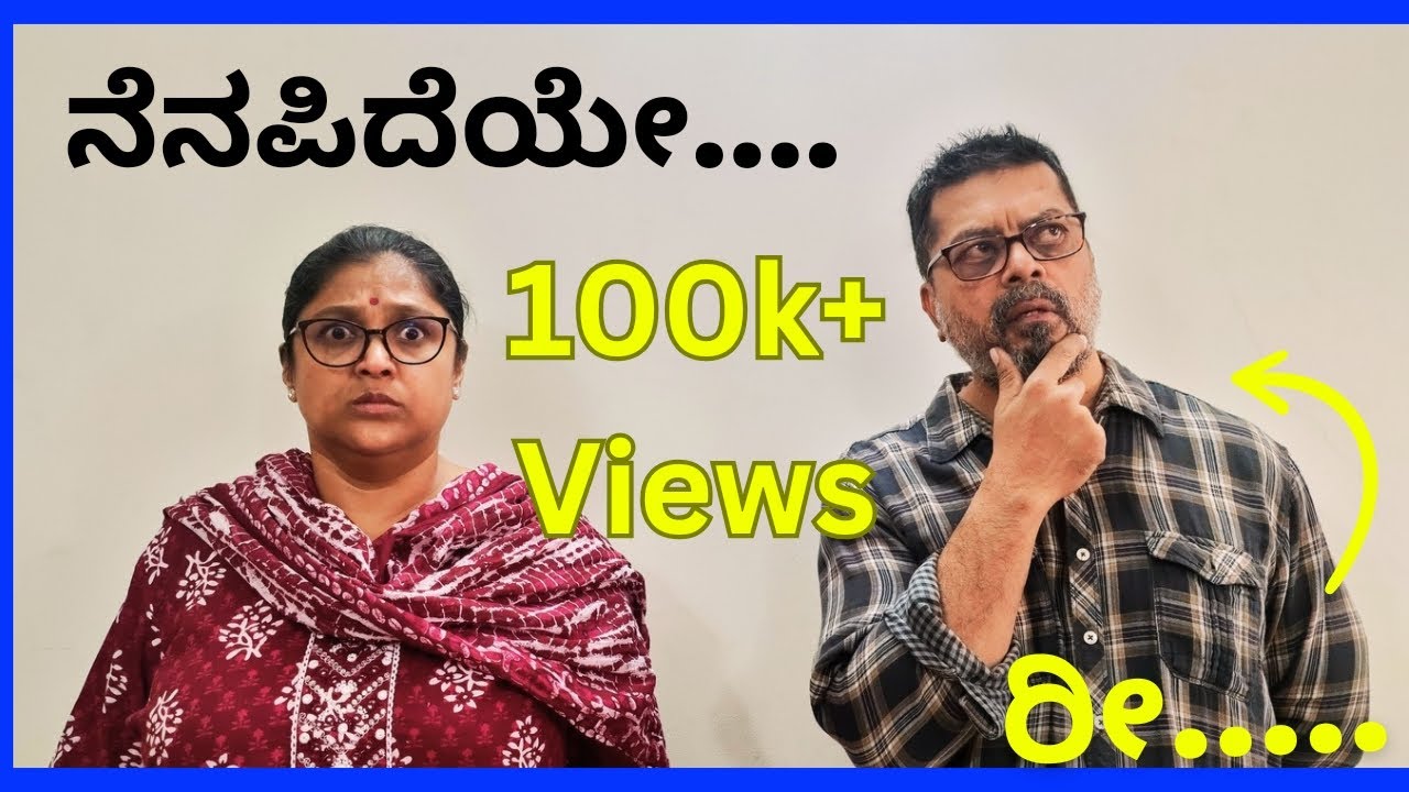 ರೀ....ನೆನಪಿದೆಯೇ |True Story |Shaliwood |Shalini Sathyanarayan |Anil Kumar |Kannada Comedy Series