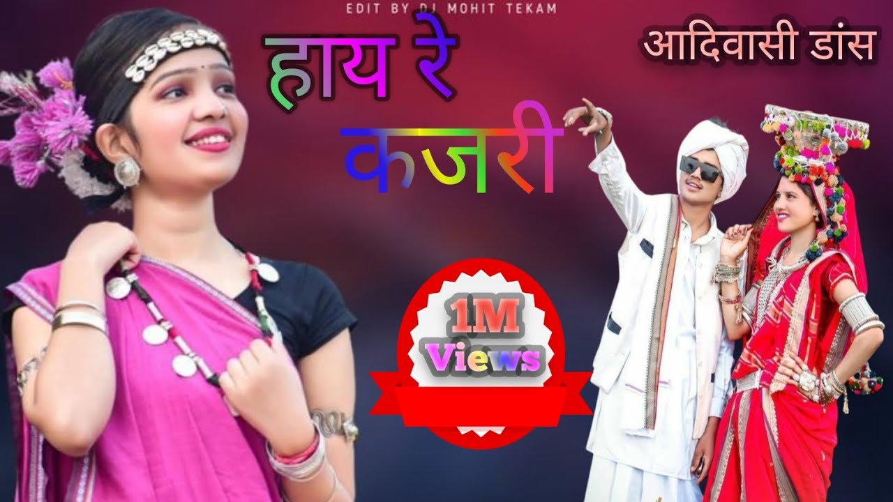 हाय रे कजरी | Hay Re Kajri | New Adivasi Song | Adivasi Song 2025 | Adivasi Sanskriti Video 