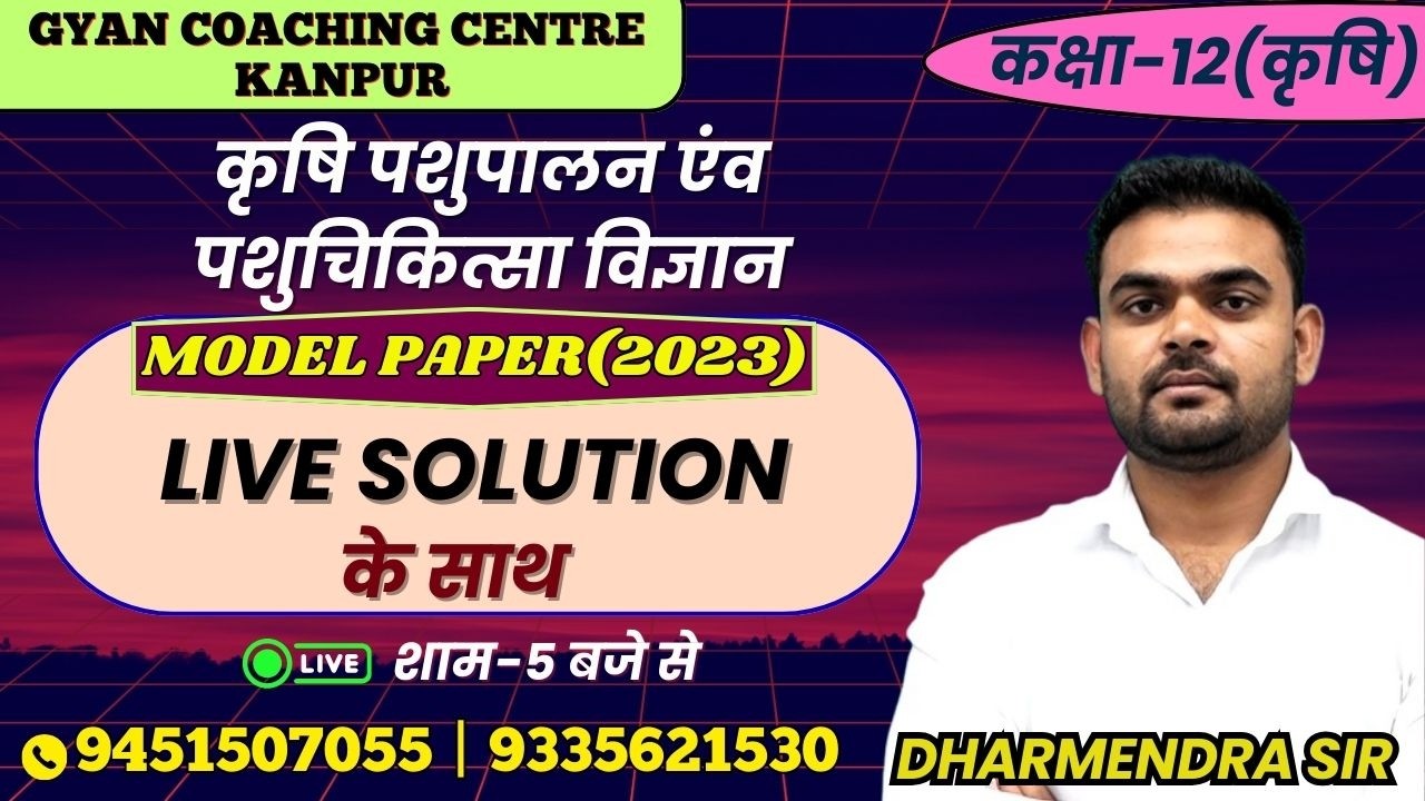 CLASS - 12th | ANIMAL HUSBANDRY MODEL PAPER (2023) | लक्ष्य इंटर यूपी बोर्ड एग्जाम 2026