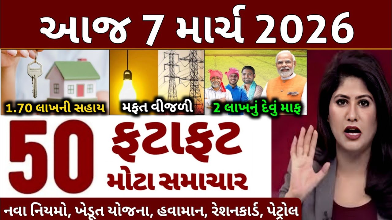 Today Breaking News 08 માર્ચ 2026 | આજના તાજા સમાચાર | તાજા સમાચાર | આજના સમાચાર | D Farmer News