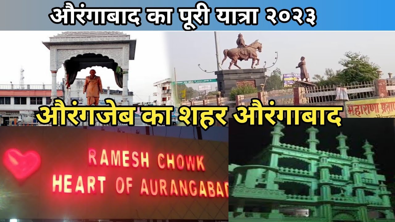 Aurangabad Bihar Travel Vlog 2023 ||अंग्रेजो का शहर औरंगाबाद