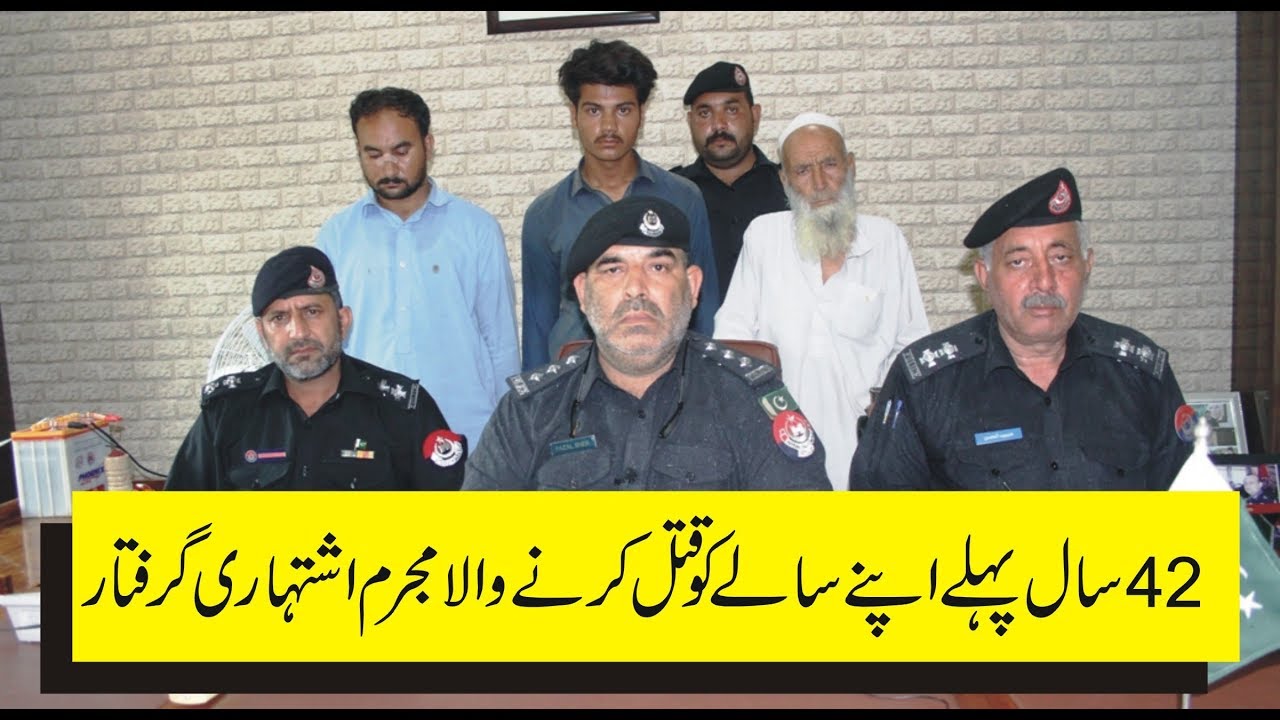 Charsadda Police In Action | DSP Fazal Sher Khan | 42 Years Baad Mujram Ishtehari Garftar