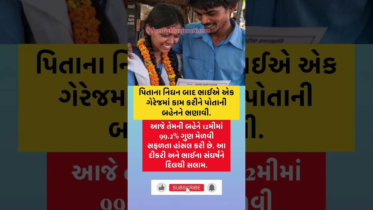 #shorts #motivation #gujratinews #indianews #news #breakingnews #viral #viralvideo #gujratisamachar